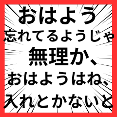 「●●ようじゃ無理か」構文 (煽る/面白い)