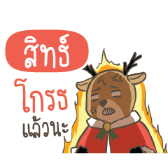 SIT5 Sugar Little Reindeer