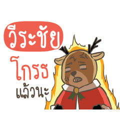 VIRACHAI Sugar Little Reindeer