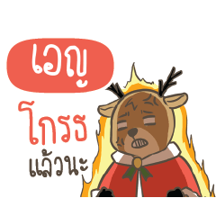 EN2 Sugar Little Reindeer