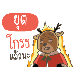 YUT2 Sugar Little Reindeer