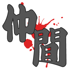 Words used by Japanese Yakuza