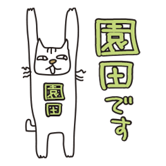 Only for Mr. Sonoda Banzai Cat