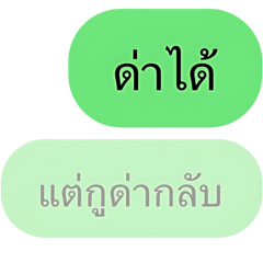 แชทเขียว V.12 (เซ็ตนี้ต้องมี!!)