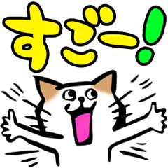 ふでねこ1【ポップ☆でか文字】