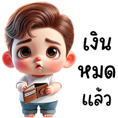 Baitong Cute Boy (Big - TH)