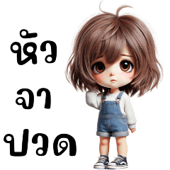 สาวน้อยน่ารัก : ชุดเอี๊ยมยีนส์ (Big)