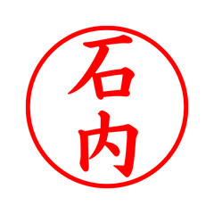 04564_Ishiuchi's Simple Seal