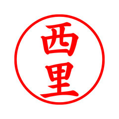 04588_Nishisato's Simple Seal