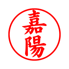 04575_Kayou's Simple Seal