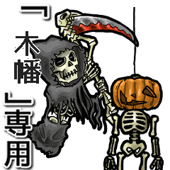 Reaper of Name kowata Animation