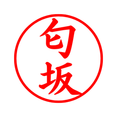 04592_Niosaka's Simple Seal