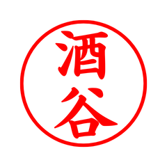 04608_Sakatani's Simple Seal