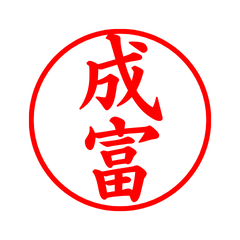 04609_Narutomi's Simple Seal