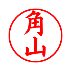 04605_Kakuyama's Simple Seal