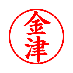 04612_Kanatsu's Simple Seal