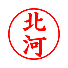 04615_Kitagawa's Simple Seal