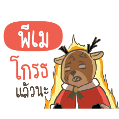 PIMA Sugar Little Reindeer