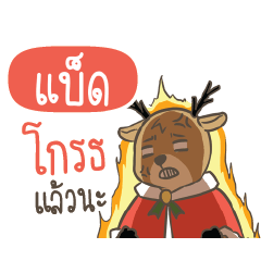 BAD Sugar Little Reindeer