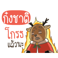 GONGCHAT Sugar Little Reindeer