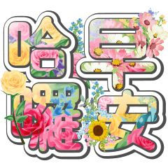 Big Font Practical Floral Sticker (Big)