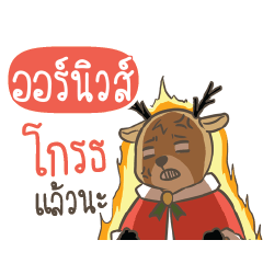 ORNEW2 Sugar Little Reindeer