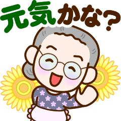 おばあちゃんとお花【日常】