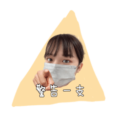 璇璇語錄2