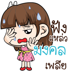 MONGKOL Office Chit Chat_S