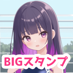 スクール水着の女の子BIGスタンプ3