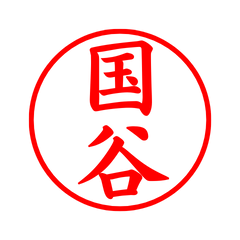 04630_Kunitani's Simple Seal