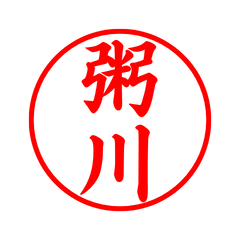 04628_Kayagawa's Simple Seal