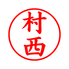 04639_Muranishi's Simple Seal