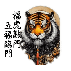 tiger Fuxi 6a