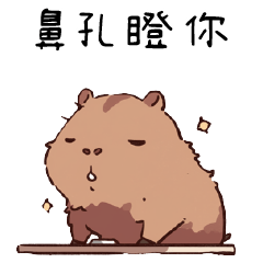 EMO capybara