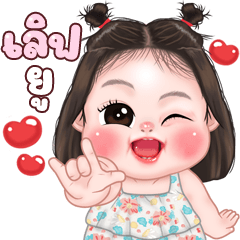 ไข่ชะอม บิ๊กสติกเกอร์
