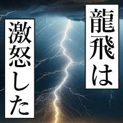 RYUUHI Manga Narration Dokuhaku