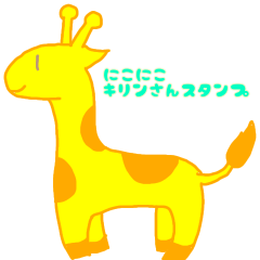 smiling giraffe stamp