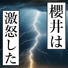 SAKURAI Manga Narration Dokuhaku 2