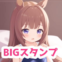 ベッドのスクール水着の馬女子BIGスタンプ