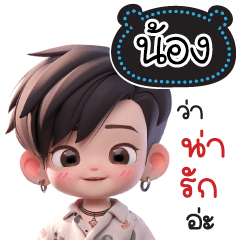 Name "Nong." V26 by Teenoi