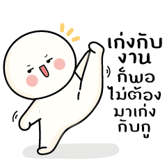 ก้อนกลม V.24 (คำพูดจิกกัด)