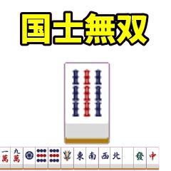 Mahjong Yaku Sticker No.1