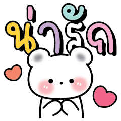 คำ for u ใช้ทำงานและคุยได้ทุกวันV.26