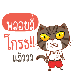 PLOILI Piakpoon in school