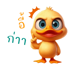ugly duckling duck