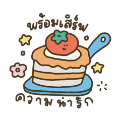 สวัสดีวันเปิดร้าน