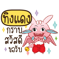TINGDANG Dragie let's get some love
