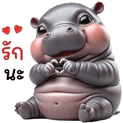 Moo Deed Cute Hippo (TH)