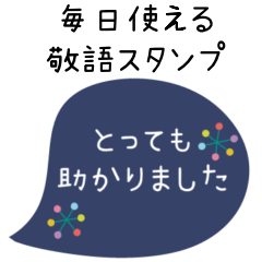 気遣いできる✳︎丁寧な敬語スタンプ